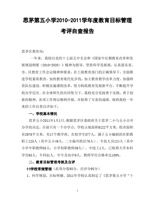 2011年目标考核总结
