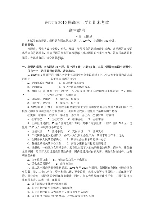 江苏省南京市第一学期高三期末调研测试 政治word