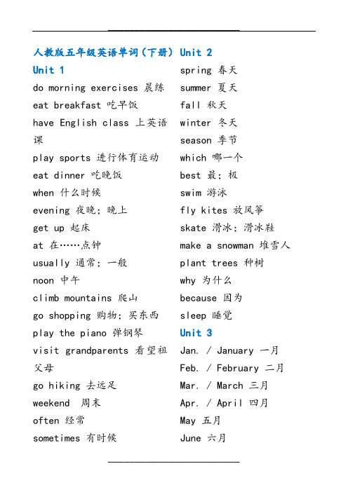 人教版小学五年级下英语单词表