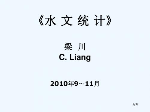 2010-5水文统计-频率分布与计算