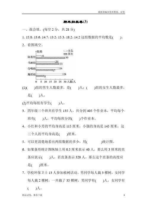 【通用版】最新人教版小学数学四年级下册：期末归类卷(3)