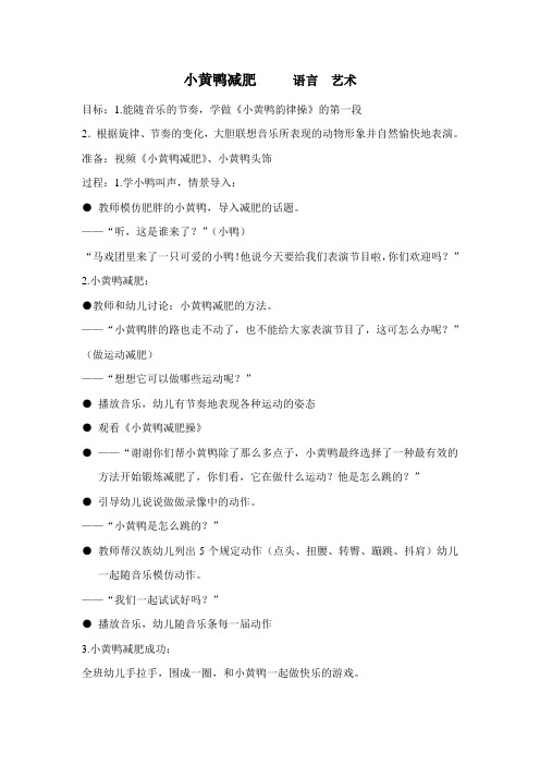 大班《小黄鸭减肥》