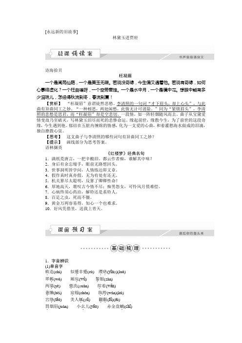 林黛玉进贾府讲解