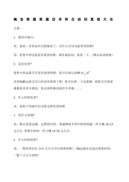 客服客服话术和自动回复语大全