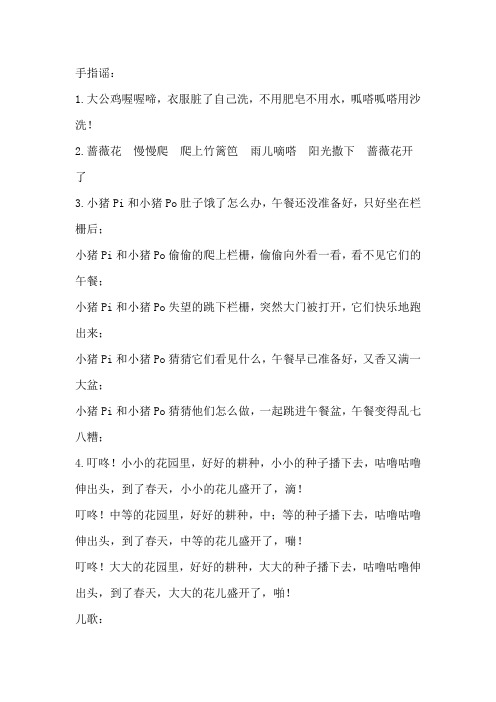 华德福手指谣3-4月