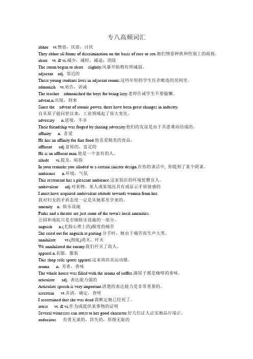专八高频词汇