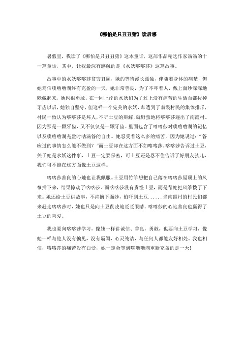 《水妖喀喀莎》读后感