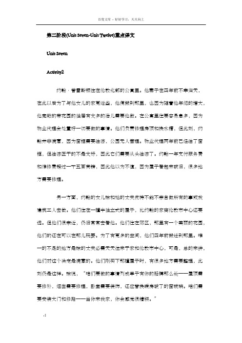 第二阶段UitSevenUnitTwelve重点译文