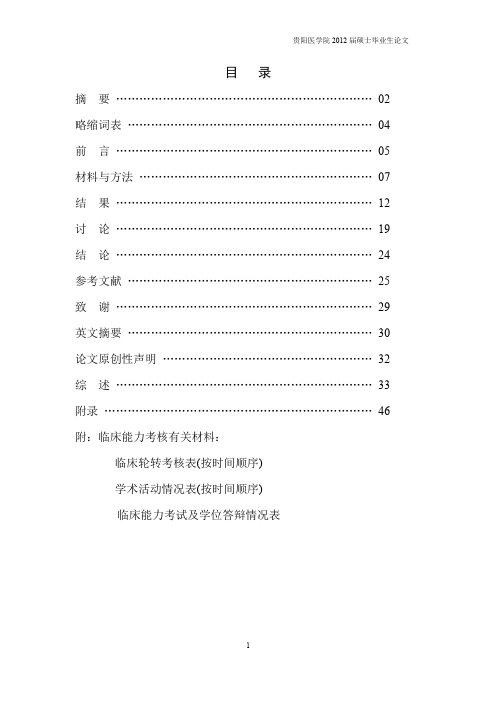 银丹心脑通软胶囊对VD大鼠学习记忆能力和海马CA1区AchE、NR2B、Bcl-2、Bax表达 影响的实验研究