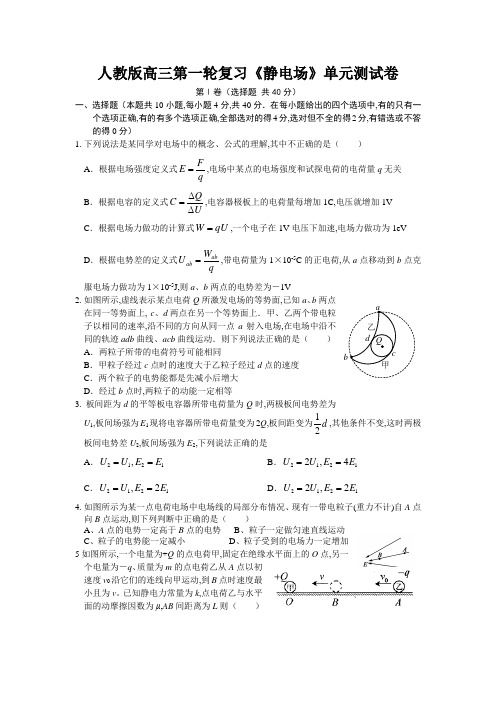 高三物理《电场》单元测试卷