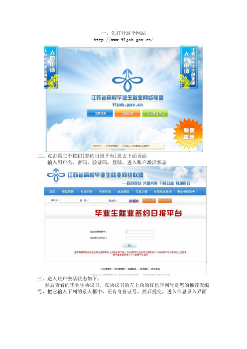 就业协议书信息录入帮助文档