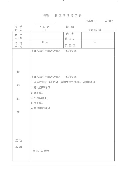 舞蹈社团活动记录表