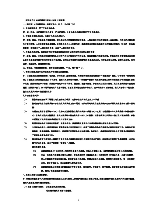 研究生自然辩证法试题及答案汇总