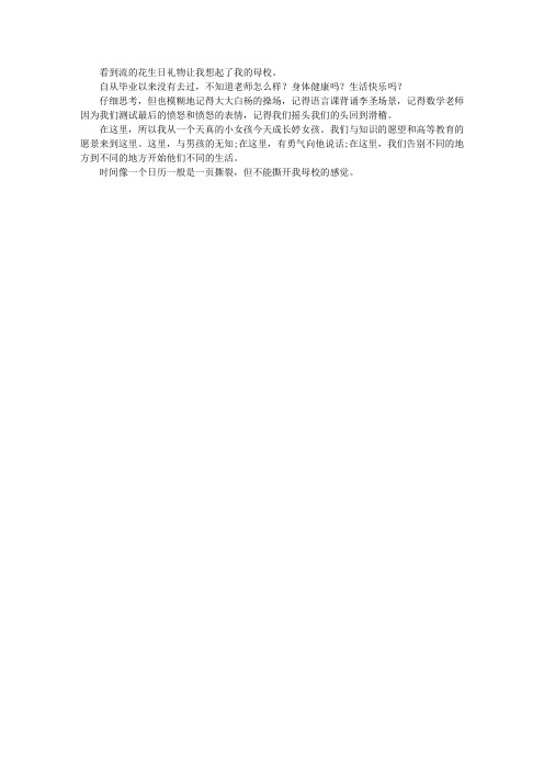 母校情怀