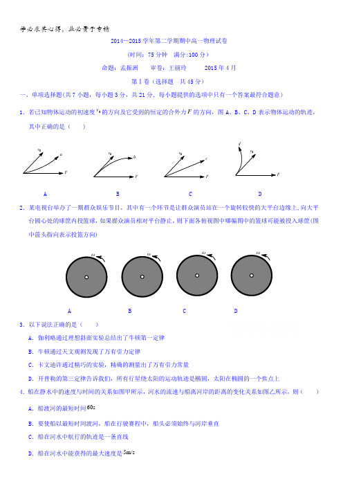 江苏省南京市第十三中学2014-2015学年高一下学期期中考试物理试题缺答案