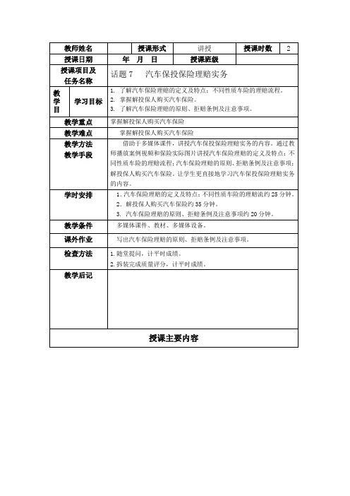 《汽车保险与理赔》第 3 篇 汽车保险理赔简案