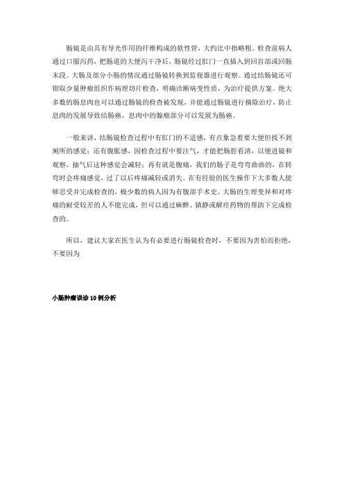 肠镜是由具有导光作用的纤维构成的软性管
