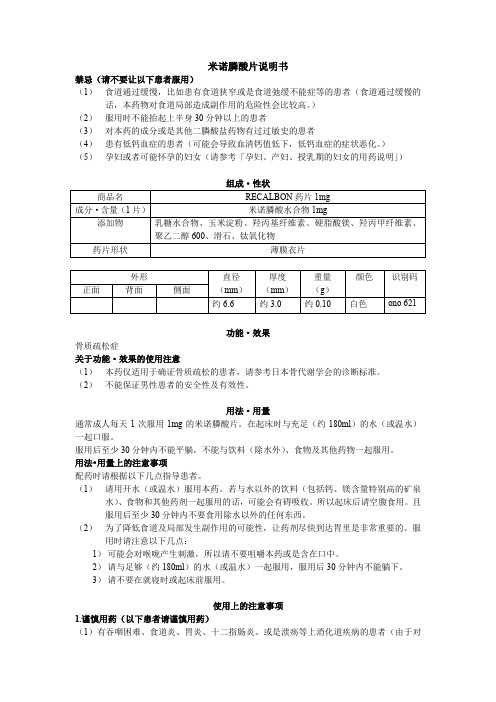 米诺膦酸片说明书
