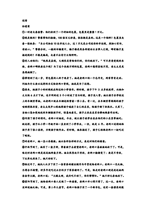 孙道荣《还情》阅读练习及答案