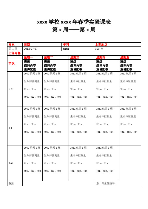 实验室排期、排课表