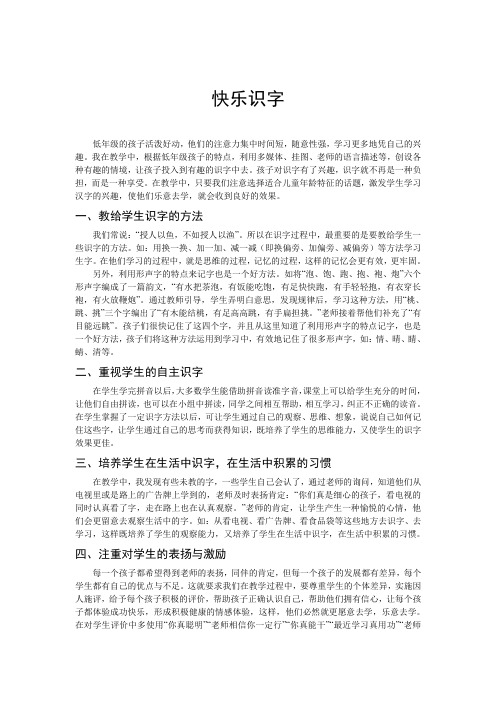 快乐识字