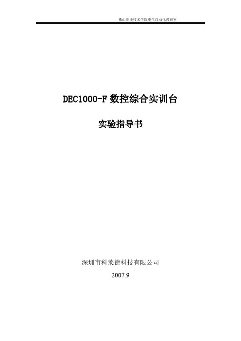 FANUC数控实验指导书资料