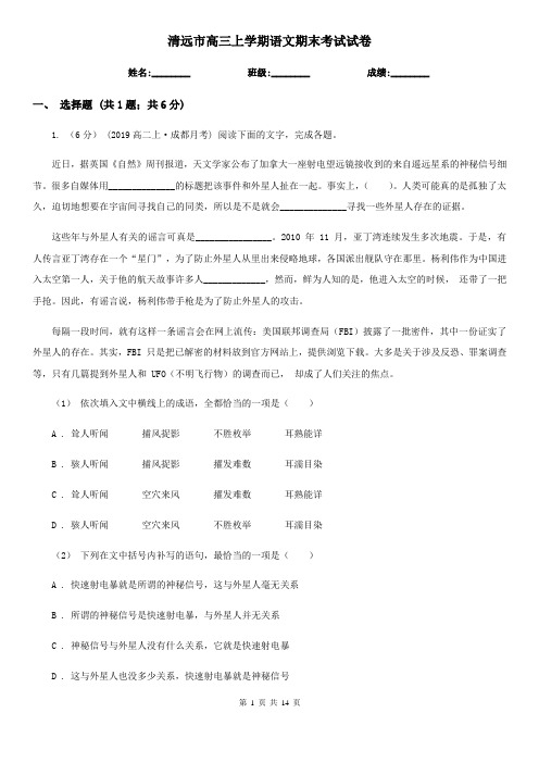 清远市高三上学期语文期末考试试卷