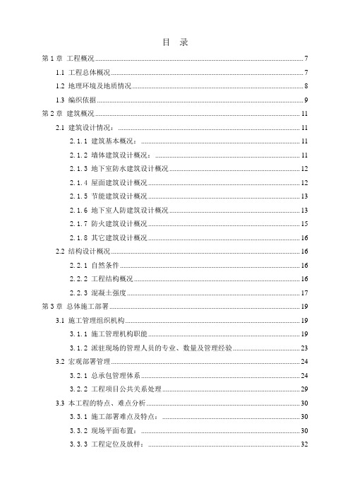 浙江省某五星级酒店施工组织设计(创鲁班奖)