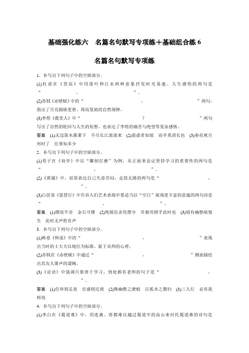 2019年高考语文优编增分练(全国通用版)基础强化练六Word版含解析