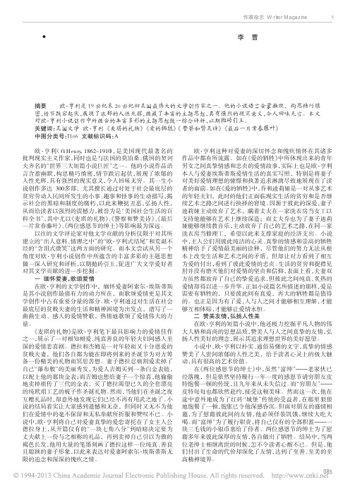 欧_亨利小说主题思想研究_李曹
