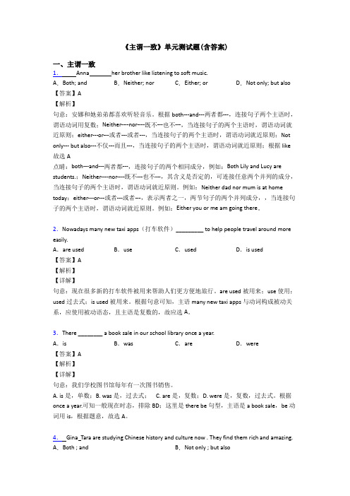 《主谓一致》单元测试题(含答案)