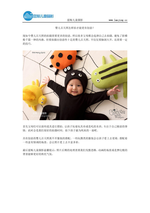 婴儿百天照怎样拍才能更有创意？