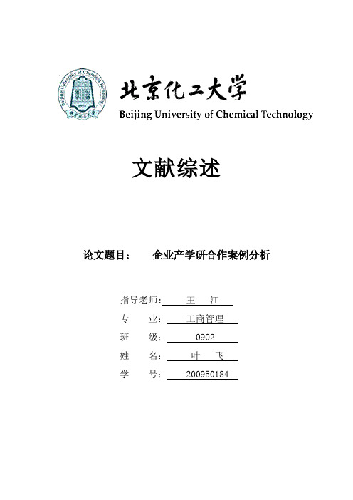 文献综述封皮