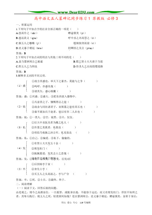 高中语文五人墓碑记同步练习1 苏教版 必修3