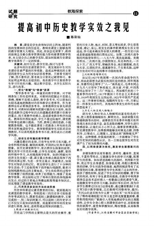 提高初中历史教学实效之我见