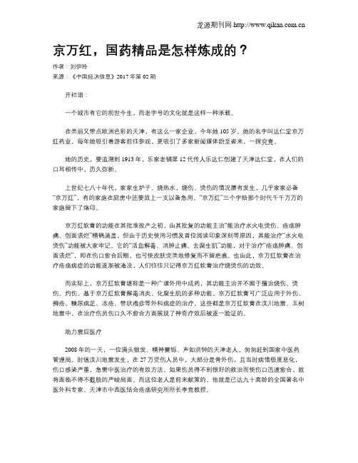 京万红,国药精品是怎样炼成的？