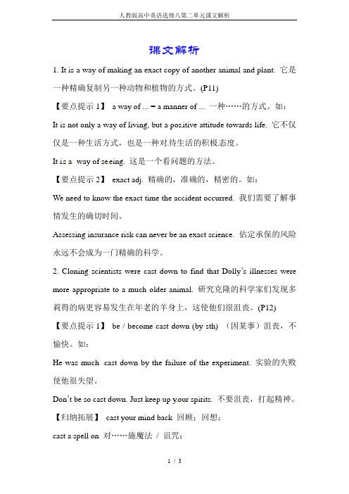 人教版高中英语选修八第二单元课文解析