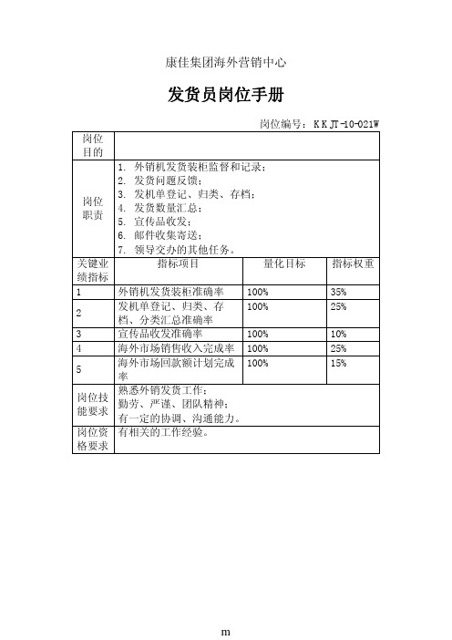 麦肯锡-发货员岗位手册