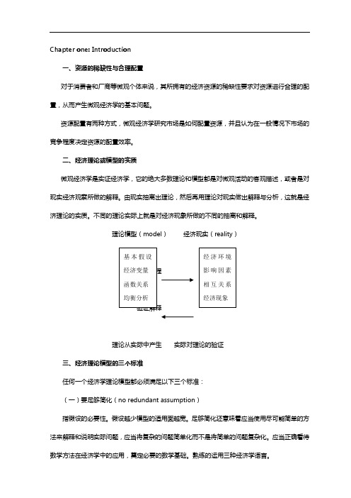 范里安微观经济学现代观点讲义(new)