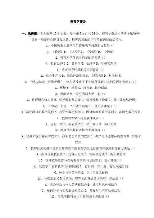 最新精品2017- 2017年教师招聘考试试题及答案
