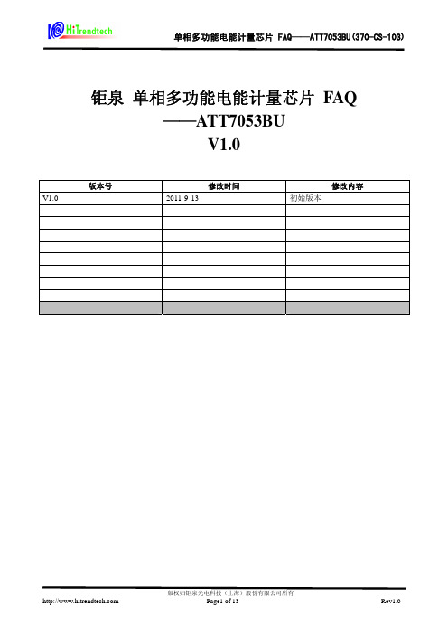 单相计量芯片ATT7053BU FAQ