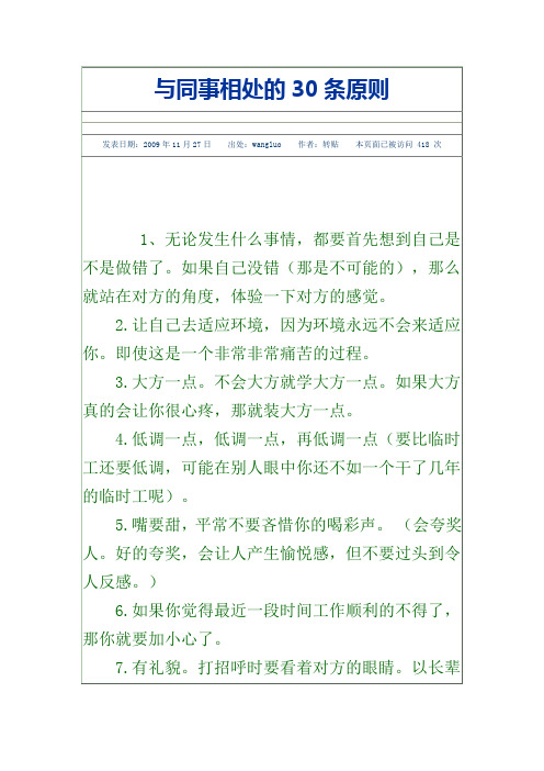与同事相处的原则