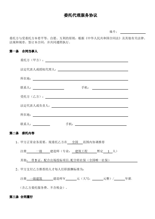 一级建造师委托代理服务协议企业版(建筑专业)