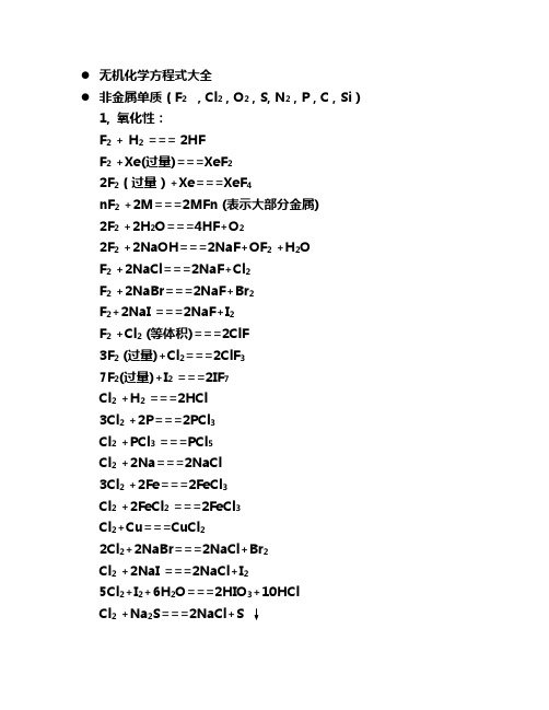 化学方程式大全