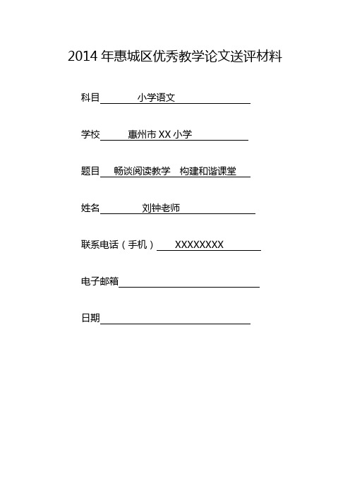 畅谈阅读教学  构建和谐课堂