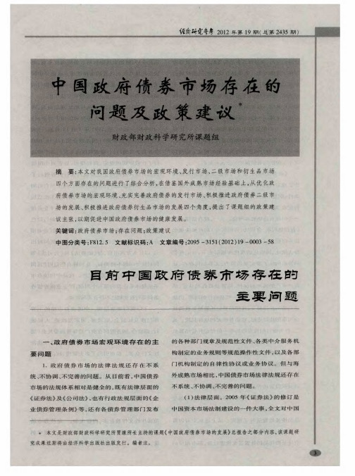 中国政府债券市场存在的问题及政策建议——目前中国政府债券市场存在的主要问题