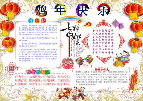 2018新年电子小报-寒假生活报-狗年春节小报word  (10)