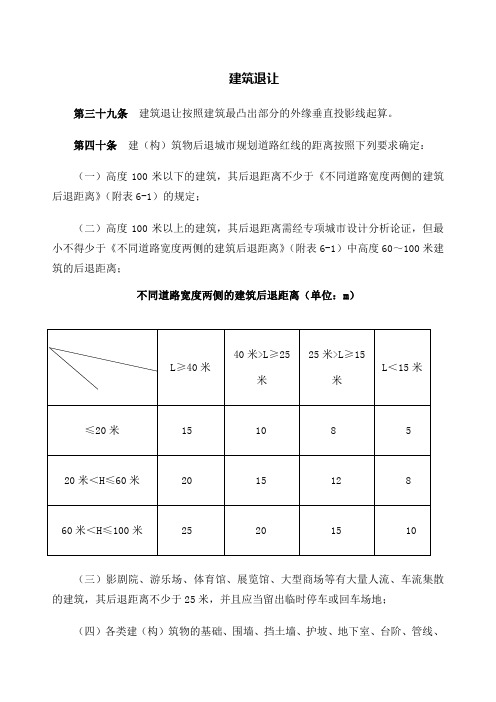 建筑退让规定 