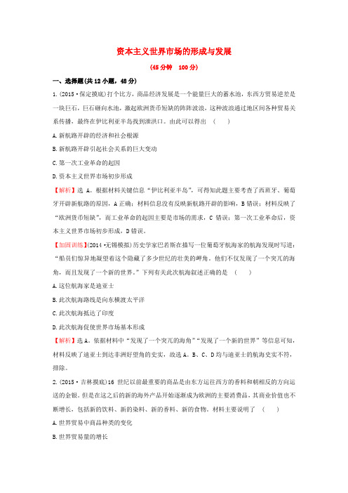 高考历史一轮复习第八单元《工业文明的崛起和对中国的冲击》第一讲课时提升作业(含解析)岳麓版