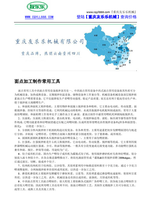 面点加工制作常用工具